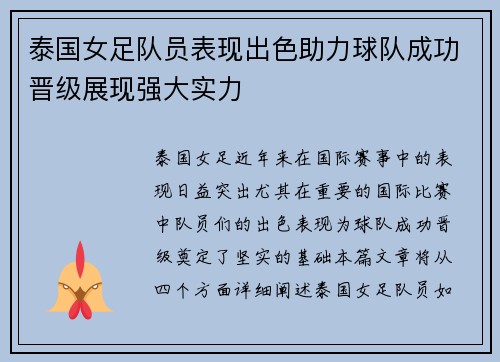 泰国女足队员表现出色助力球队成功晋级展现强大实力