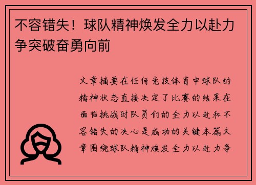 不容错失！球队精神焕发全力以赴力争突破奋勇向前