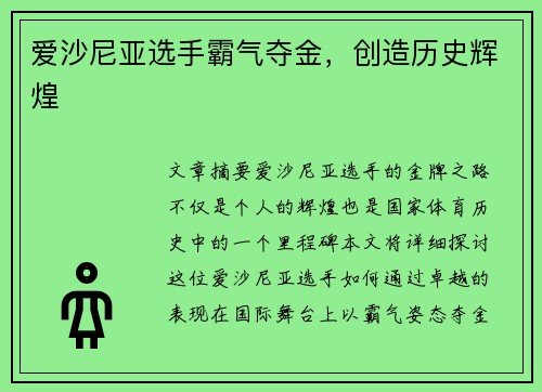 爱沙尼亚选手霸气夺金，创造历史辉煌