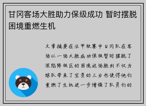 甘冈客场大胜助力保级成功 暂时摆脱困境重燃生机