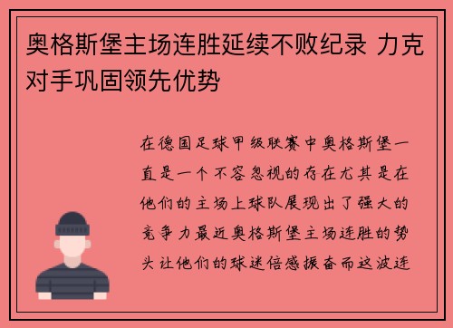 奥格斯堡主场连胜延续不败纪录 力克对手巩固领先优势