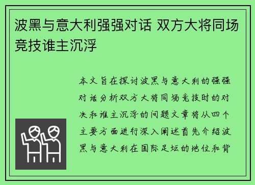 波黑与意大利强强对话 双方大将同场竞技谁主沉浮
