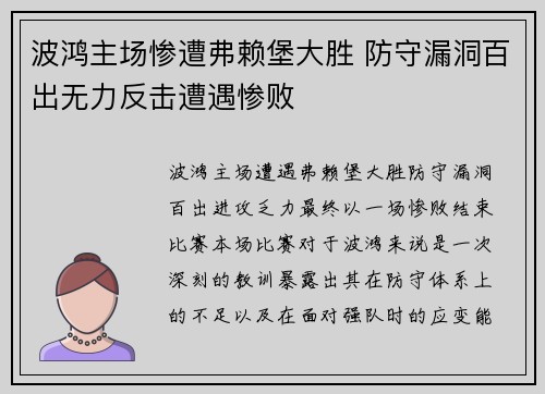 波鸿主场惨遭弗赖堡大胜 防守漏洞百出无力反击遭遇惨败