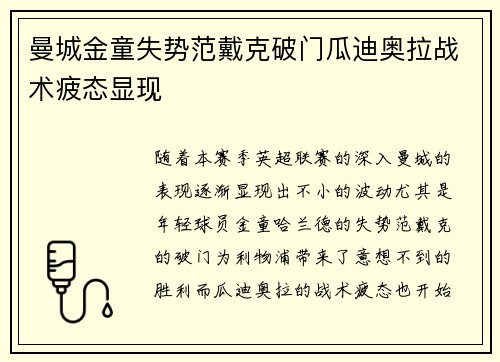 曼城金童失势范戴克破门瓜迪奥拉战术疲态显现