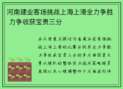 河南建业客场挑战上海上港全力争胜 力争收获宝贵三分