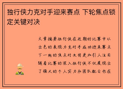 独行侠力克对手迎来赛点 下轮焦点锁定关键对决