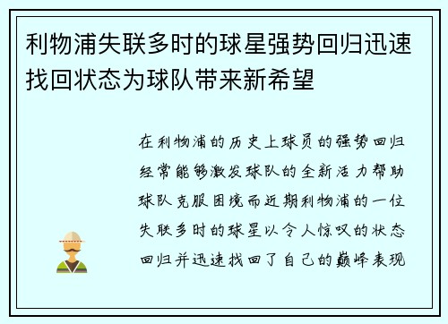 利物浦失联多时的球星强势回归迅速找回状态为球队带来新希望