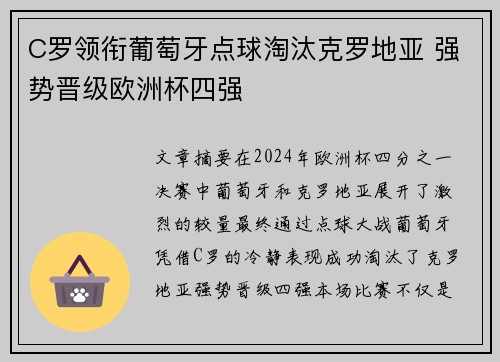 C罗领衔葡萄牙点球淘汰克罗地亚 强势晋级欧洲杯四强