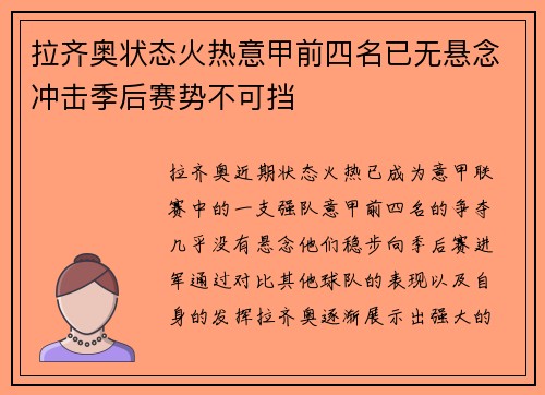 拉齐奥状态火热意甲前四名已无悬念冲击季后赛势不可挡