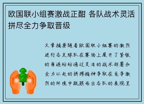 欧国联小组赛激战正酣 各队战术灵活拼尽全力争取晋级