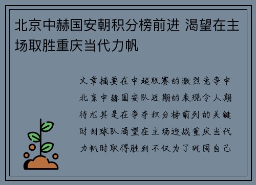 北京中赫国安朝积分榜前进 渴望在主场取胜重庆当代力帆