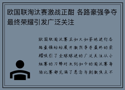 欧国联淘汰赛激战正酣 各路豪强争夺最终荣耀引发广泛关注