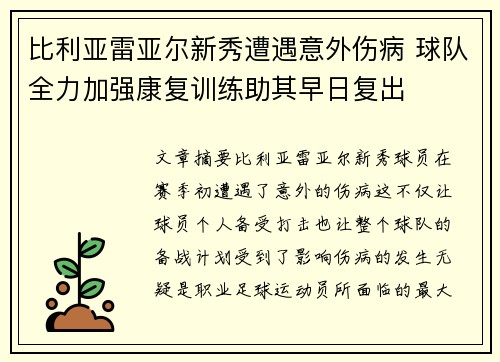 比利亚雷亚尔新秀遭遇意外伤病 球队全力加强康复训练助其早日复出