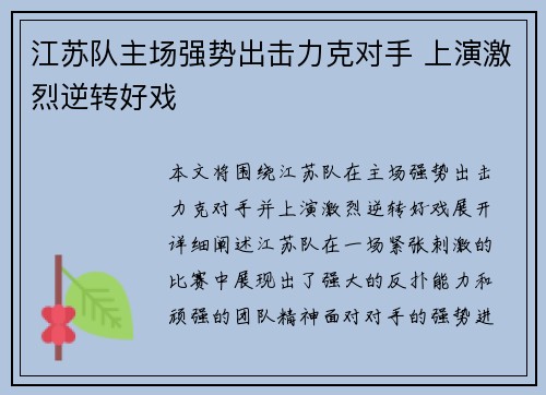 江苏队主场强势出击力克对手 上演激烈逆转好戏