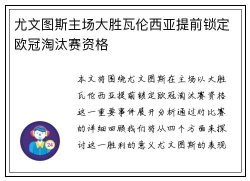 尤文图斯主场大胜瓦伦西亚提前锁定欧冠淘汰赛资格