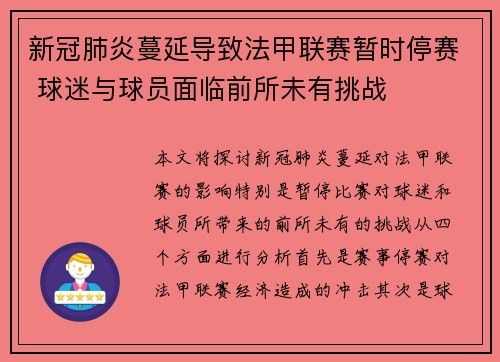新冠肺炎蔓延导致法甲联赛暂时停赛 球迷与球员面临前所未有挑战