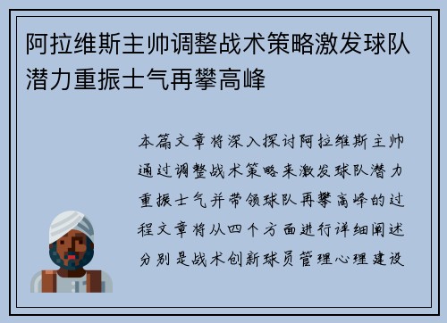 阿拉维斯主帅调整战术策略激发球队潜力重振士气再攀高峰