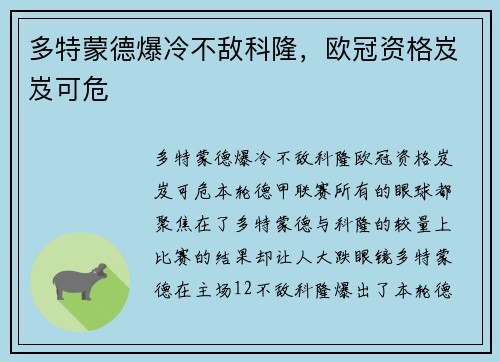 多特蒙德爆冷不敌科隆，欧冠资格岌岌可危