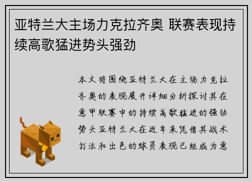亚特兰大主场力克拉齐奥 联赛表现持续高歌猛进势头强劲