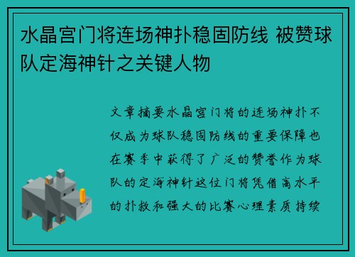水晶宫门将连场神扑稳固防线 被赞球队定海神针之关键人物