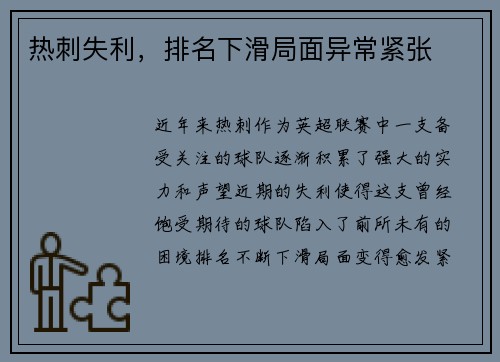 热刺失利，排名下滑局面异常紧张