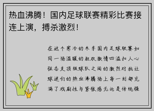 热血沸腾！国内足球联赛精彩比赛接连上演，搏杀激烈！