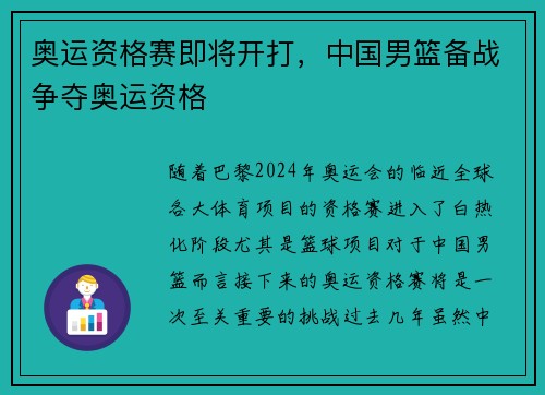 奥运资格赛即将开打，中国男篮备战争夺奥运资格