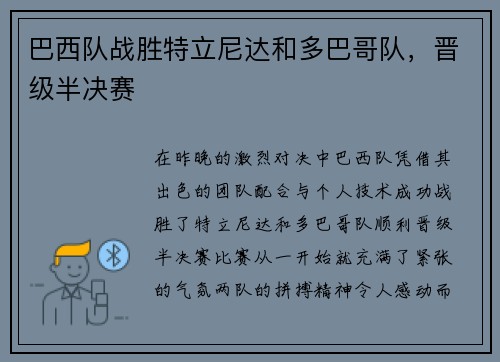巴西队战胜特立尼达和多巴哥队，晋级半决赛