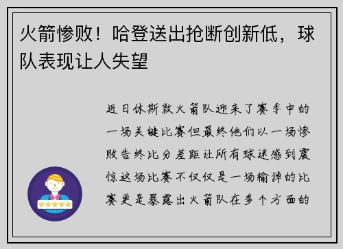 火箭惨败！哈登送出抢断创新低，球队表现让人失望