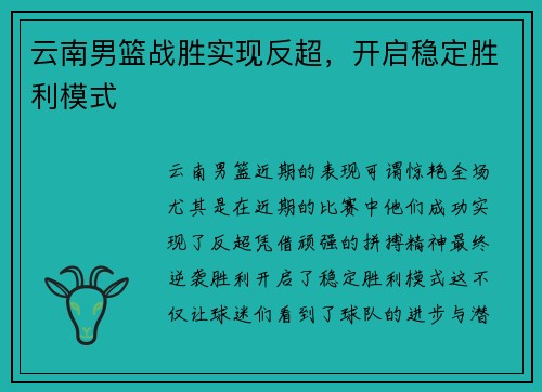 云南男篮战胜实现反超，开启稳定胜利模式
