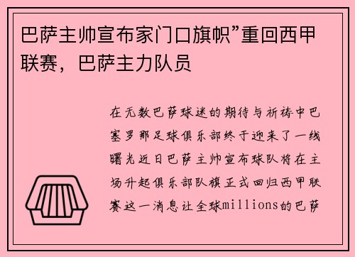 巴萨主帅宣布家门口旗帜”重回西甲联赛，巴萨主力队员