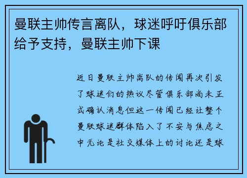 曼联主帅传言离队，球迷呼吁俱乐部给予支持，曼联主帅下课
