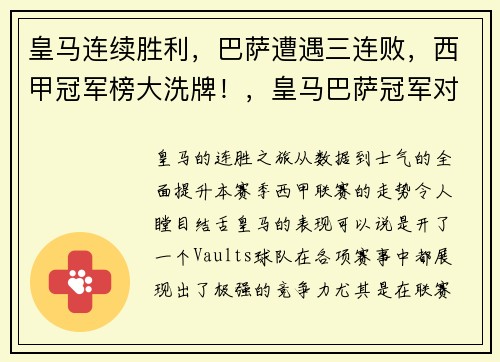 皇马连续胜利，巴萨遭遇三连败，西甲冠军榜大洗牌！，皇马巴萨冠军对比