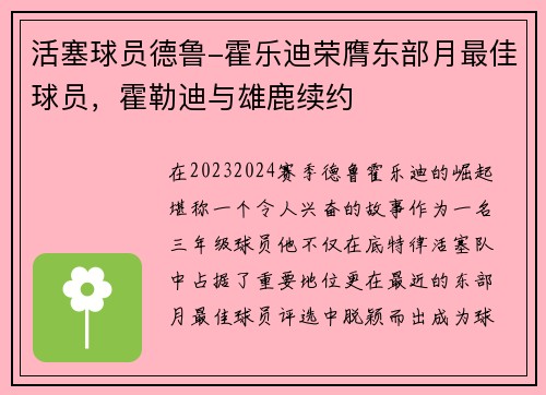 活塞球员德鲁-霍乐迪荣膺东部月最佳球员，霍勒迪与雄鹿续约