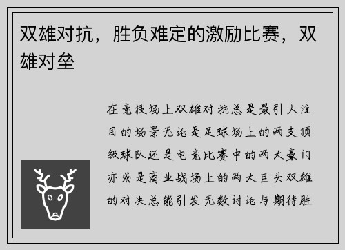 双雄对抗，胜负难定的激励比赛，双雄对垒