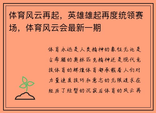 体育风云再起，英雄雄起再度统领赛场，体育风云会最新一期