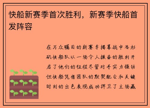 快船新赛季首次胜利，新赛季快船首发阵容