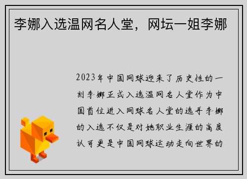 李娜入选温网名人堂，网坛一姐李娜