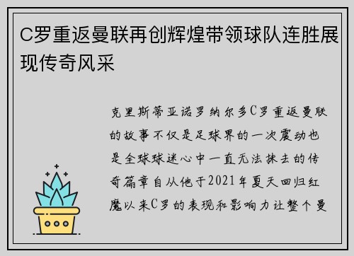 C罗重返曼联再创辉煌带领球队连胜展现传奇风采
