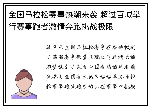 全国马拉松赛事热潮来袭 超过百城举行赛事跑者激情奔跑挑战极限