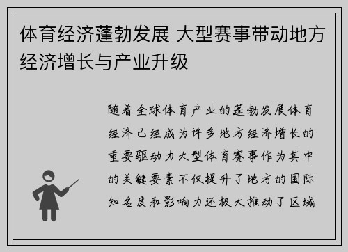 体育经济蓬勃发展 大型赛事带动地方经济增长与产业升级