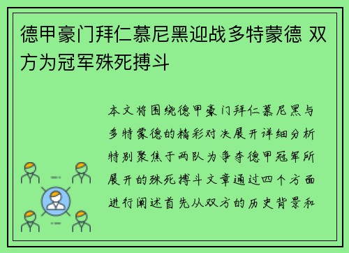 德甲豪门拜仁慕尼黑迎战多特蒙德 双方为冠军殊死搏斗