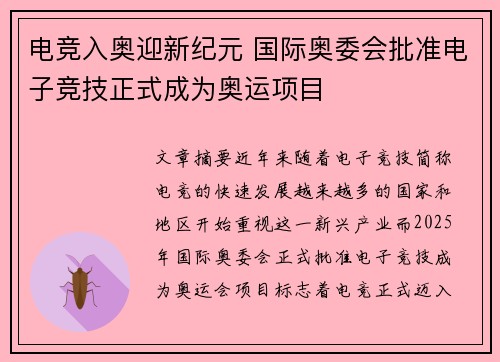 电竞入奥迎新纪元 国际奥委会批准电子竞技正式成为奥运项目