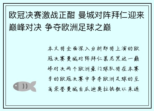 欧冠决赛激战正酣 曼城对阵拜仁迎来巅峰对决 争夺欧洲足球之巅