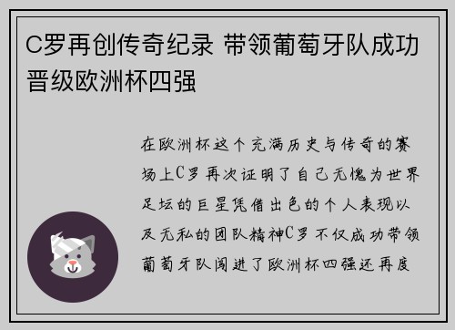 C罗再创传奇纪录 带领葡萄牙队成功晋级欧洲杯四强