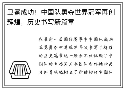 卫冕成功！中国队勇夺世界冠军再创辉煌，历史书写新篇章