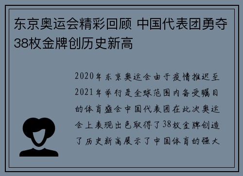东京奥运会精彩回顾 中国代表团勇夺38枚金牌创历史新高