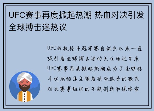 UFC赛事再度掀起热潮 热血对决引发全球搏击迷热议