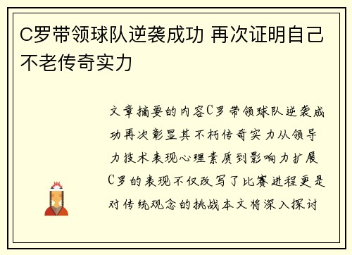 C罗带领球队逆袭成功 再次证明自己不老传奇实力
