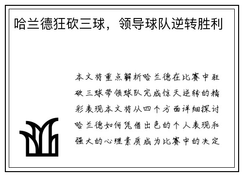 哈兰德狂砍三球，领导球队逆转胜利